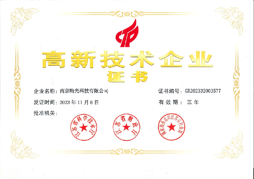 Nanjing lumicore Recognized as High Technology Enterprise in Jiangsu Province